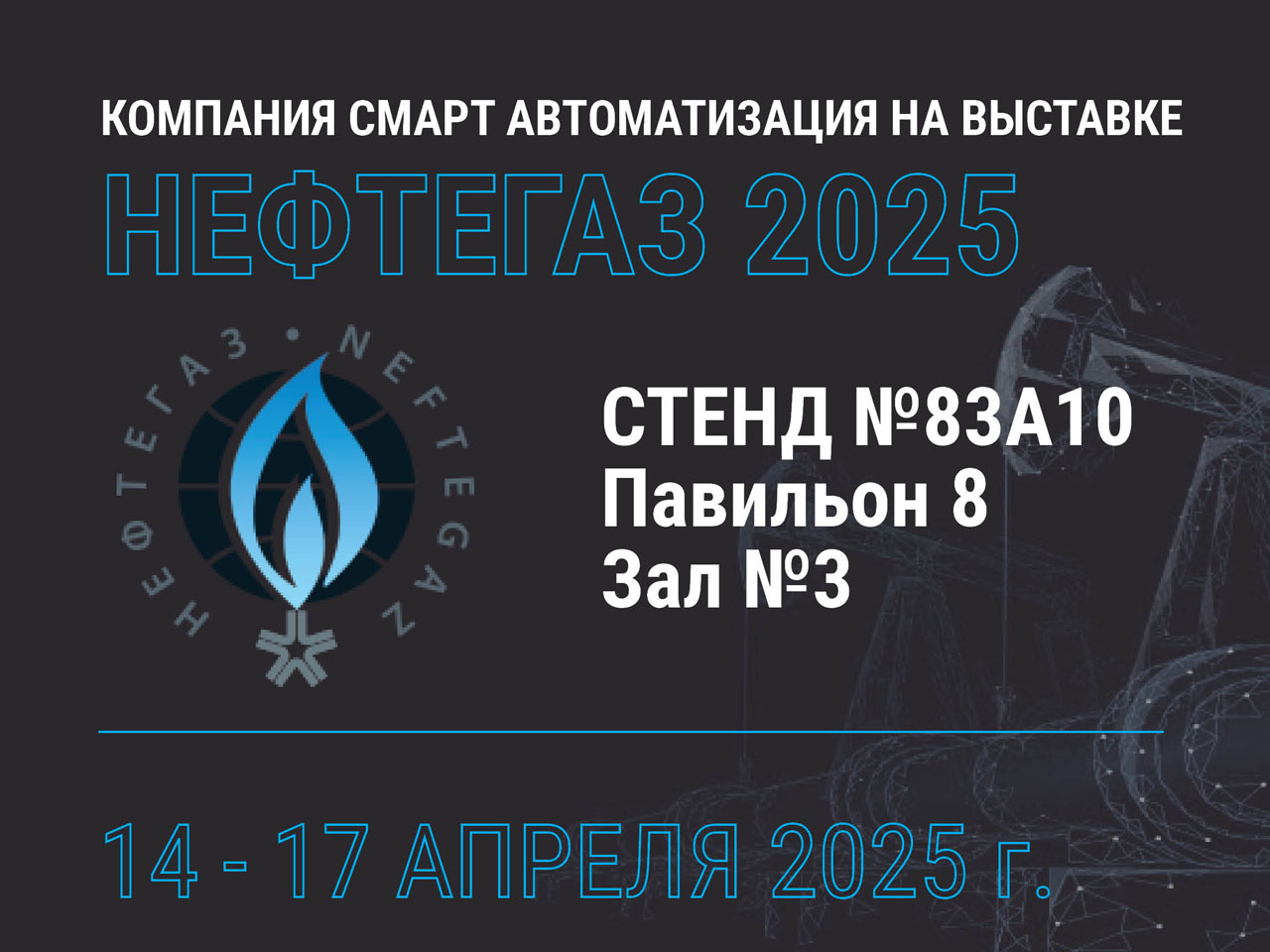 Приглашаем вас посетить наш стенд
