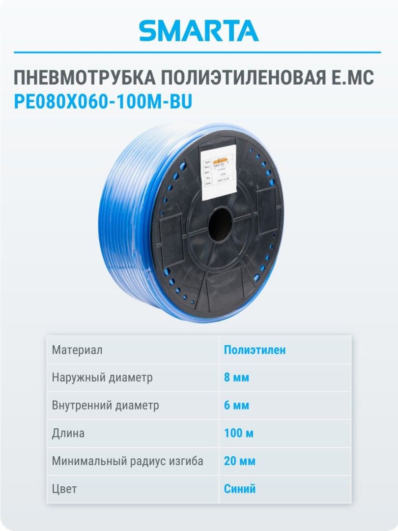Шланг полиэтиленовый (1 бухта/100 м) PE080X060-100M-BU