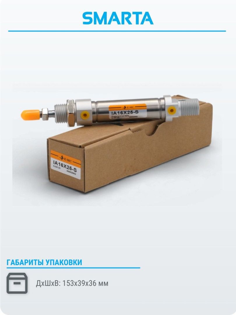 Пневмоцилиндр по ISO 6432 IA16x25-S