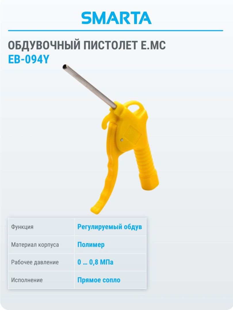 Пневмопистолет EB-094Y