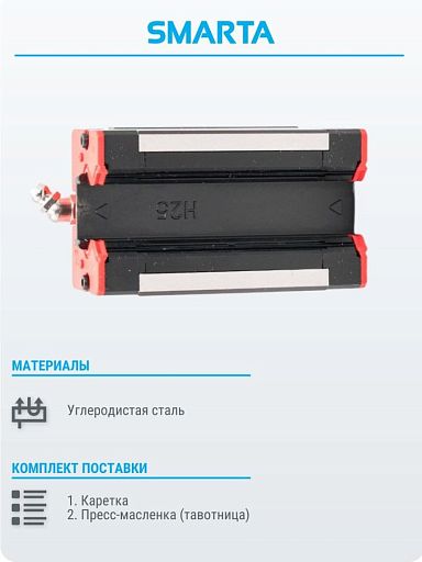 Каретка HH25CAZ0C